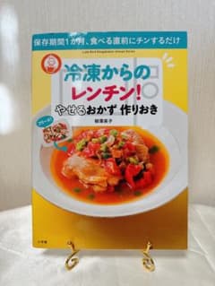 ⚠️再値下げ⚠️ 冷凍からのレンチン! やせるおかず 作りおきのサムネイル