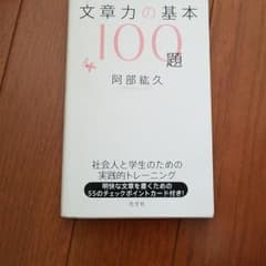 文章力の基本100題のサムネイル