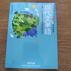 現代文単語のサムネイル