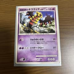 ポケモンカード「現実世界のギラティナ 」109/DP-Pのサムネイル