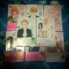 日々蝶々 1～8巻【値下げしました。】のサムネイル