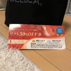 高鷲スノーパーク 半額券のサムネイル