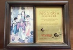 【希少・当時物】るろうに剣心 オルゴール「そばかす」JUDY AND MARY 希少・当時物】るろうに剣心 オルゴール「そばかす」JUDY AND MARY