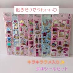 キラキラ立体シール 7枚セット 3D シャカシャカ 手帳 スマホ コレクション