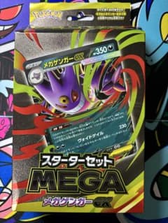 ⑥ポケモンカード スタートデッキMEGA メガゲンガーex ※ゴーストar箱