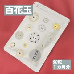百花玉 62粒 1カ月分 ×２袋　ビフィズス菌 乳酸菌　ティーエフケイのサムネイル