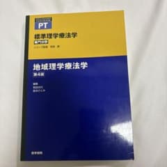 標準理学療法学のサムネイル