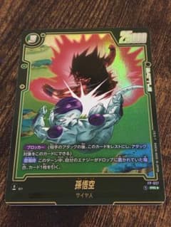 ドラゴンボール フュージョンワールド 孫悟空 FP-027 パラレルのサムネイル