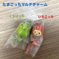 たまごっちカラフルマルチチャーム くちぱっち&いちごっちのサムネイル