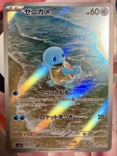 【PSA10】 ゼニガメ AR SV2a ポケモンカード151 170/165 ゼニガメ AR[SV2a 170/165]「ポケモンカード151」 PSA10 【公式通販】