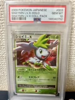 PSA10】ポケモンカード シェイミ lv.x 003/012 - メルカリ