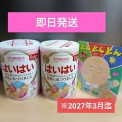 新品未開封】WAKODO はいはい 粉ミルク 大缶 0ヶ月〜2缶 おまけ付き