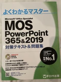 MOS PowerPoint 365&2019 対策テキスト&問題集のサムネイル