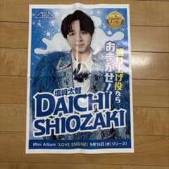 M!LK 塩﨑太智 チラシ LOVE ENG!NEのサムネイル