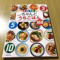3分5分10分でちゃんとカンタンうちごはんのサムネイル