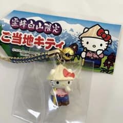 ご当地 ハローキティ 根付け キーホルダー ストラップ 霊峰白山限定
