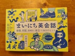 まいにち英会話 365 Days English Challengeのサムネイル