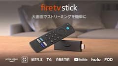 Amazon Fire TV Stick 第3世代 新品未使用未開封のサムネイル