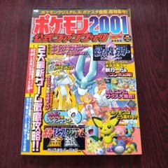 ポケモン2001　公式ファンブックのサムネイル