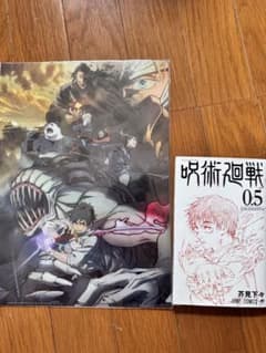 劇場版 呪術廻戦 0.5巻 入場者特典 クリアファイル セットのサムネイル