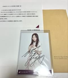 乃木坂46 白石麻衣 生写真 直筆サイン入り 秘蔵 抽プレ - メルカリ