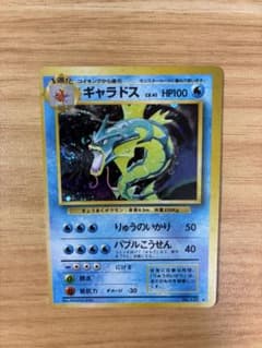 ギャラドス 旧裏・初版マークあり☆ワンオ ポケモンカード 渦巻きホロ