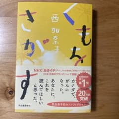 くもをさがすのサムネイル