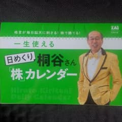 Thumbnail of 桐谷さん●日めくり株カレンダー ZAI 2026年7月号 別冊付録