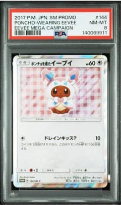 PSA8】ポンチョを着たイーブイ（ニンフィア） PROMO 144/SM-P - メルカリ