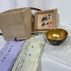 九谷焼 【仲田錦玉 渦打青粒 ぐい呑み 酒盃】青粒金彩 盛金青粒 骨董