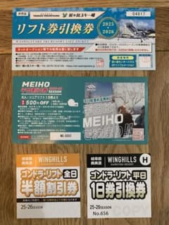 鷲ヶ岳リフト券 2025/2026シーズン MEIHO WINGHILLSのサムネイル