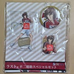 新テニスの王子様　不二周助　ひこくじ　ラスト賞のサムネイル