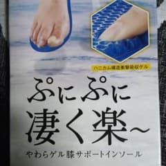 やわらゲル膝サポートインソールのサムネイル