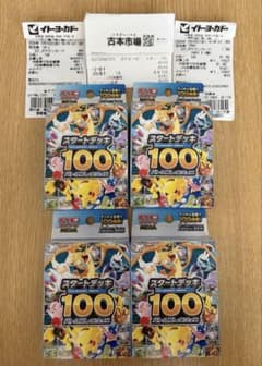 新品未開封・未サーチ 】MEGAスタートデッキ100 バトルコレクション 4