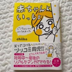 【miki様専用】「赤ちゃんといっしょ」ぐっちゃんママ、はじめましたのサムネイル