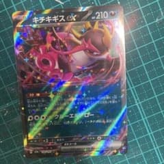 Kichikigisu ex RR MEGA High-Class Pack MEGA Dream ex 114…