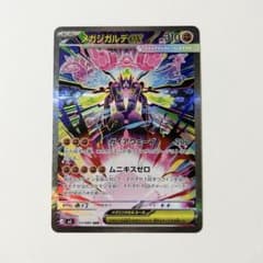 メガジガルデex SAR MEGA 拡張パック ムニキスゼロ 113/080 メガジガルデex SAR MEGA 拡張パック ムニキスゼロ 113/080 - メルカリ