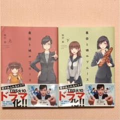 義母と娘のブルース 桜沢鈴のサムネイル