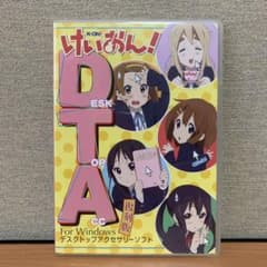 けいおん！ デスクトップアクセサリーソフト DTA 復刻版 - メルカリ