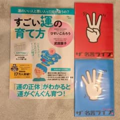 ひすいこたろう　武田葉子　すごい運の育て方　&　ザ名言ライブ③④のサムネイル