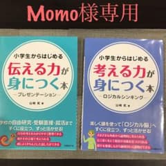 小学生からはじめる 伝える力が身につく本 プレゼンテーションのサムネイル