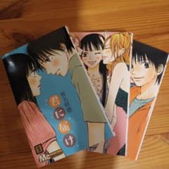 K*s様 君に届け 3巻セットのサムネイル