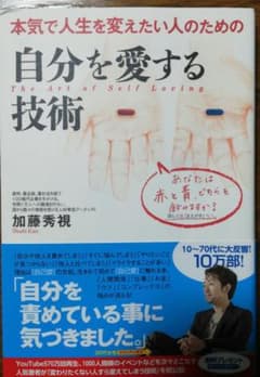 自分を愛する技術のサムネイル