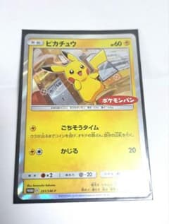 ピカチュウ:ポケモンパンPROMO SM-Pプロモカード291/SM-Pのサムネイル