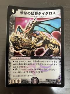 デュエルマスターズ 憤怒の猛将ダイダロス　初期　2003年　S6/S10のサムネイル