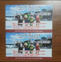 ひらぱー・ひらかたパークスケート入場券のサムネイル