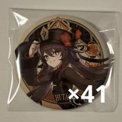 原神 胡桃 立ち絵 缶バッジ 41個まとめ売り 原神 胡桃 立ち絵 缶バッジ 41個まとめ売り - メルカリ