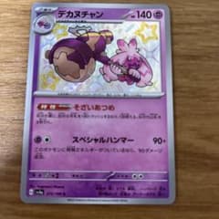 ポケカ　デカヌチャンのサムネイル