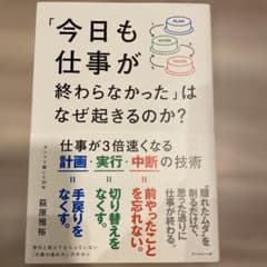 「今日も仕事が終わらなかった」はなぜ起きるのか？のサムネイル