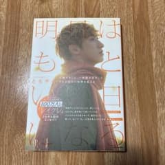 明日はもっといい日になる ともやん エッセイ本のサムネイル